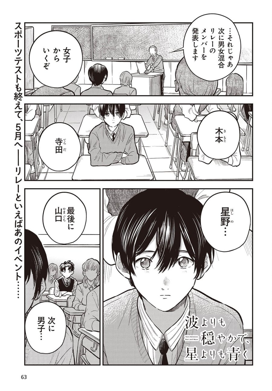 波よりも穏やかで、星よりも青く 第6話 - Page 1