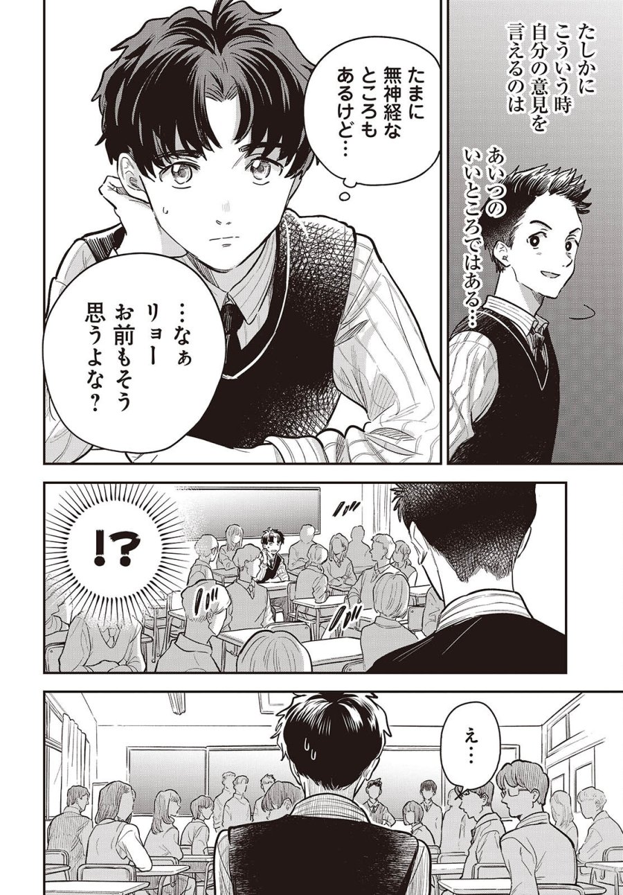 波よりも穏やかで、星よりも青く 第6話 - Page 10