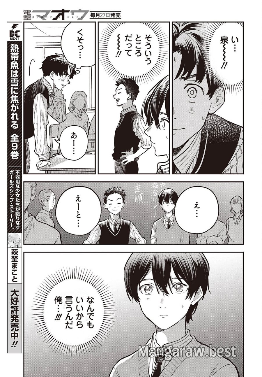 波よりも穏やかで、星よりも青く 第6話 - Page 11