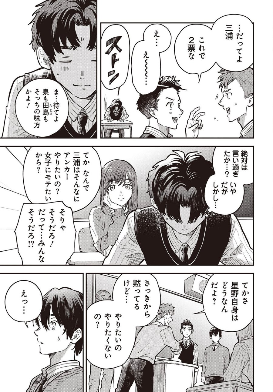 波よりも穏やかで、星よりも青く 第6話 - Page 13
