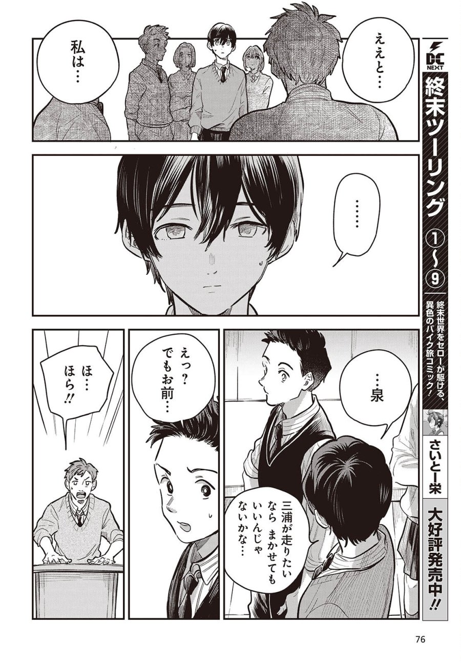 波よりも穏やかで、星よりも青く 第6話 - Page 14