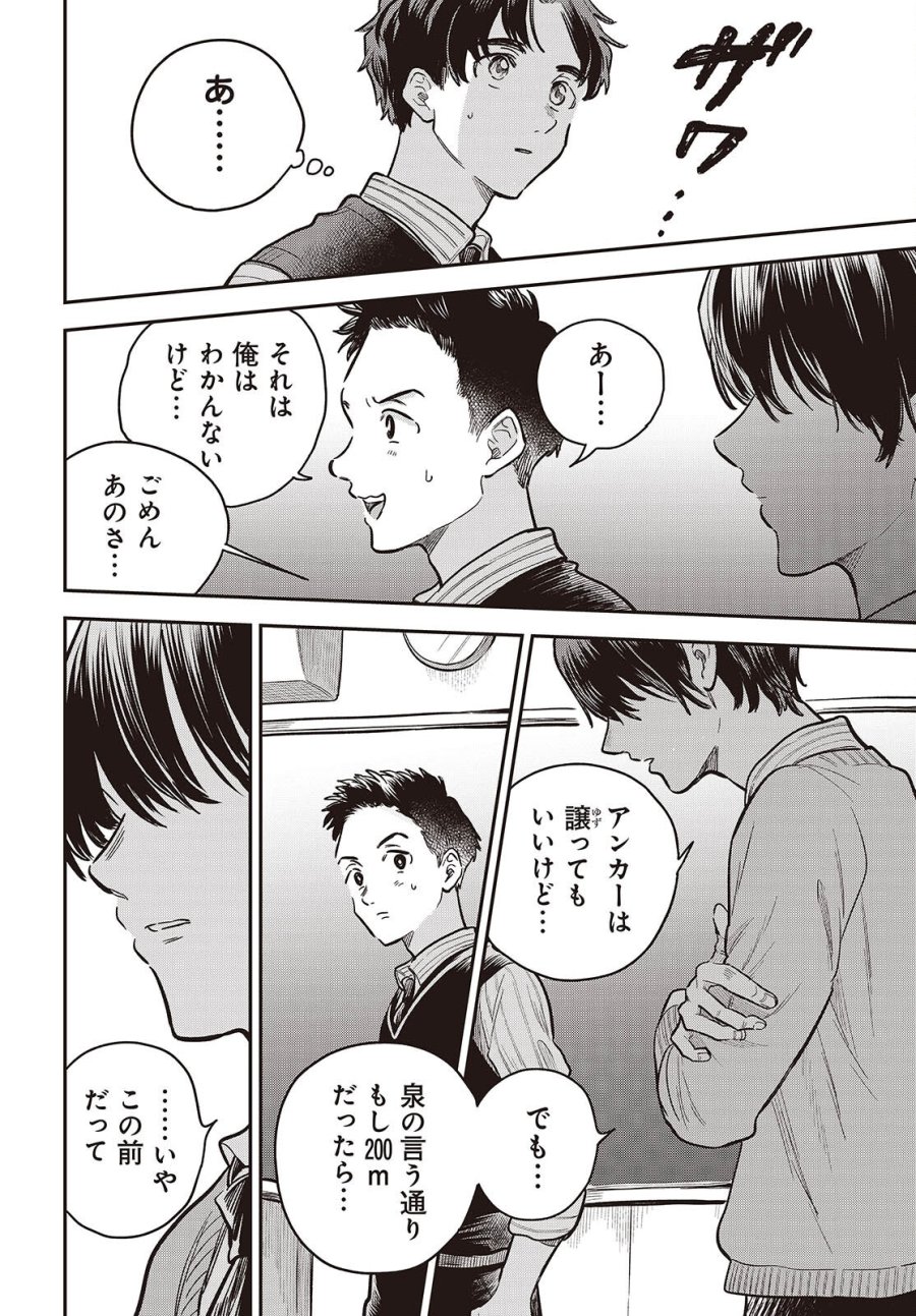 波よりも穏やかで、星よりも青く 第6話 - Page 16