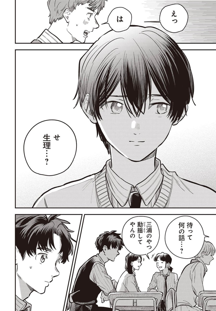 波よりも穏やかで、星よりも青く 第6話 - Page 18