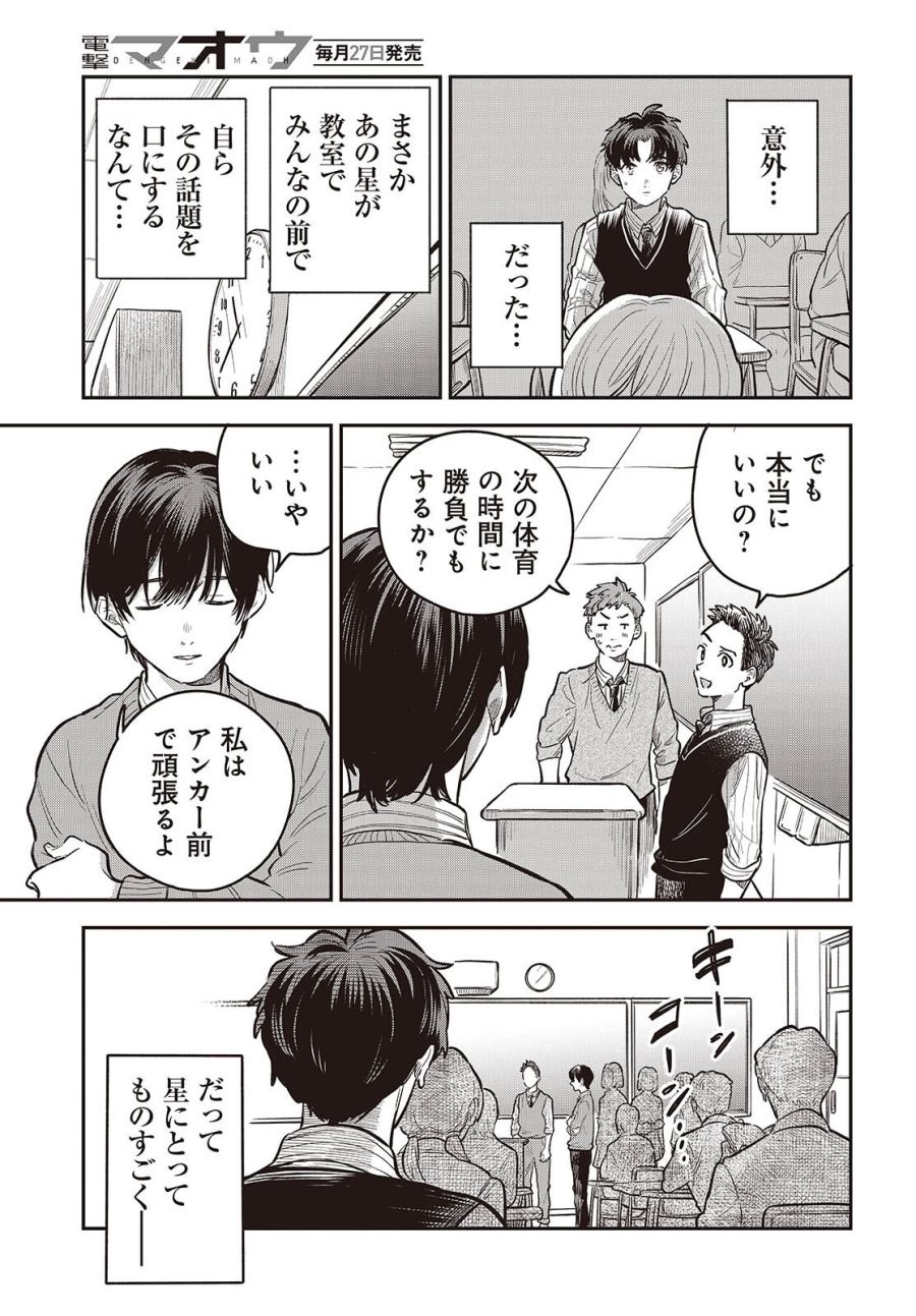 波よりも穏やかで、星よりも青く 第6話 - Page 19