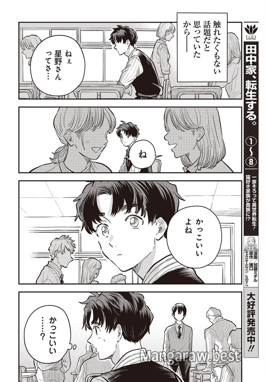 波よりも穏やかで、星よりも青く 第6話 - Page 20