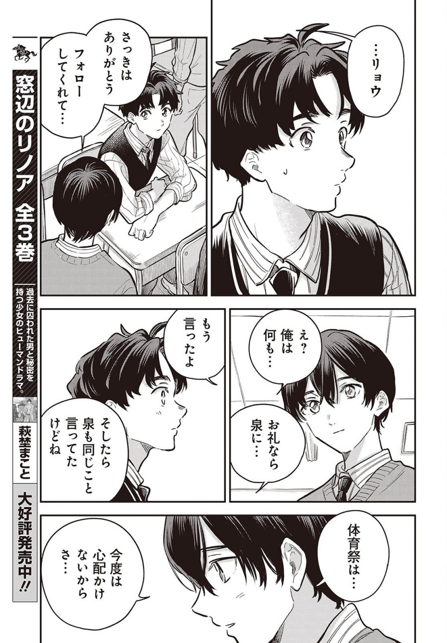 波よりも穏やかで、星よりも青く 第6話 - Page 21