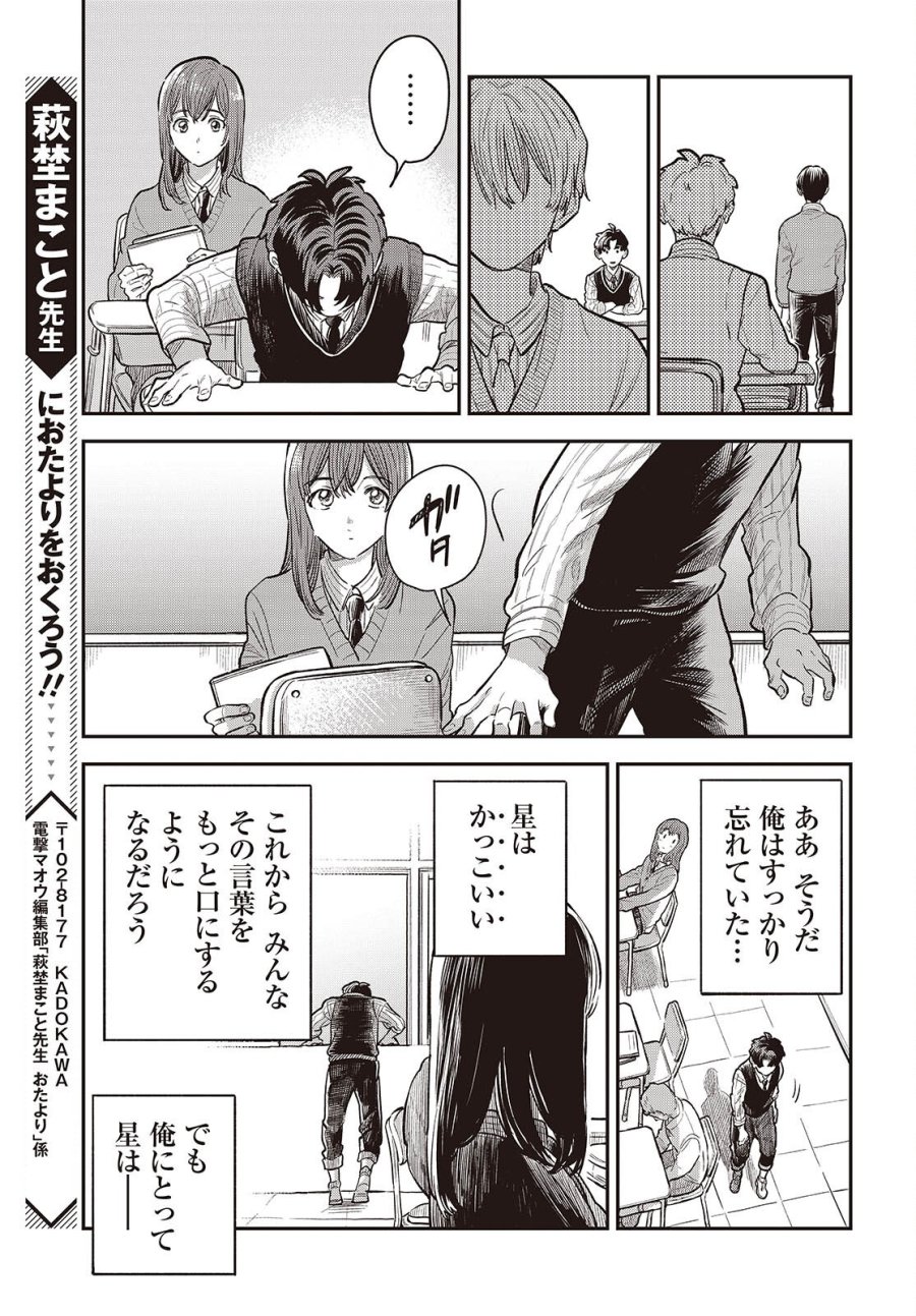 波よりも穏やかで、星よりも青く 第6話 - Page 23