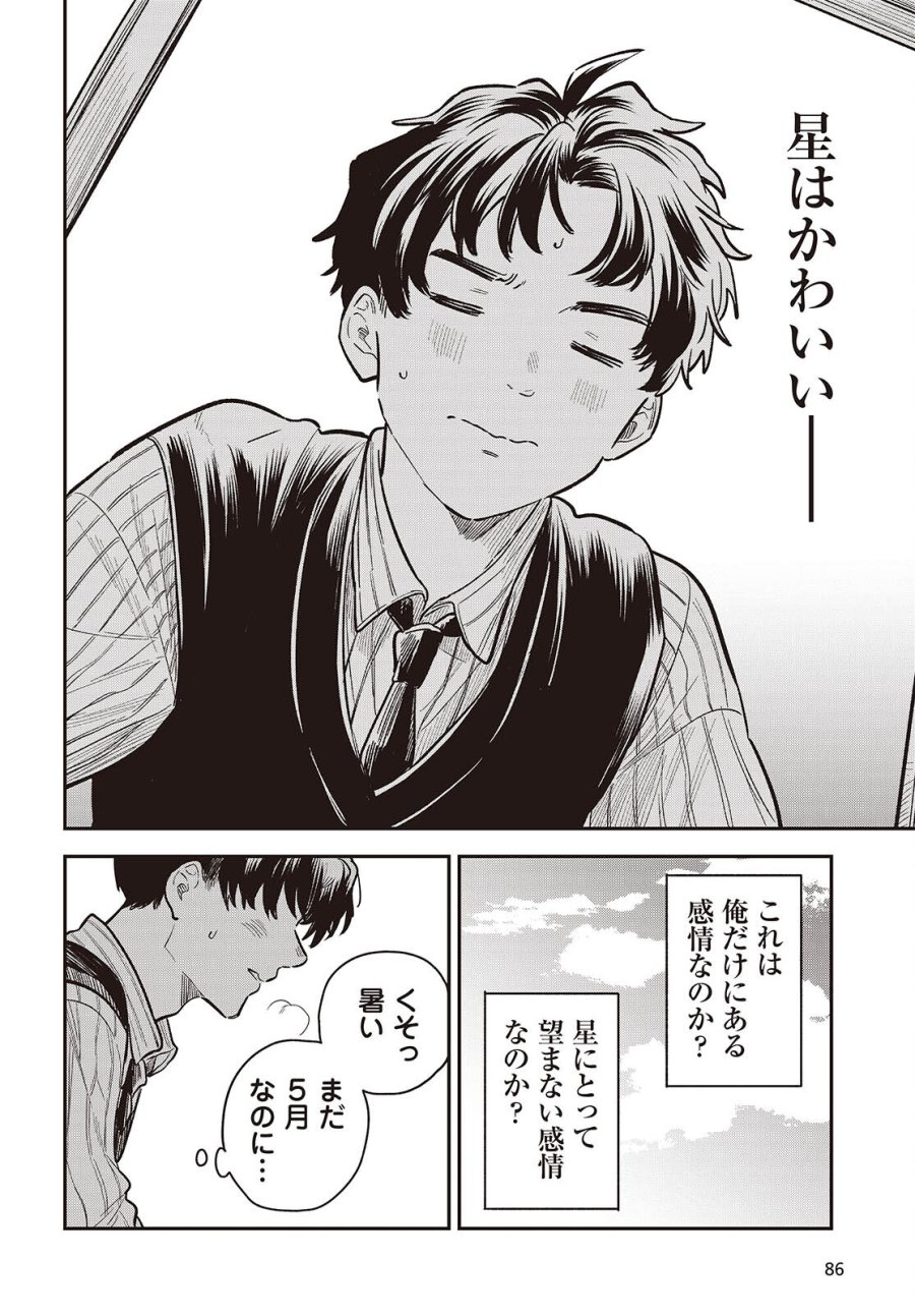 波よりも穏やかで、星よりも青く 第6話 - Page 24