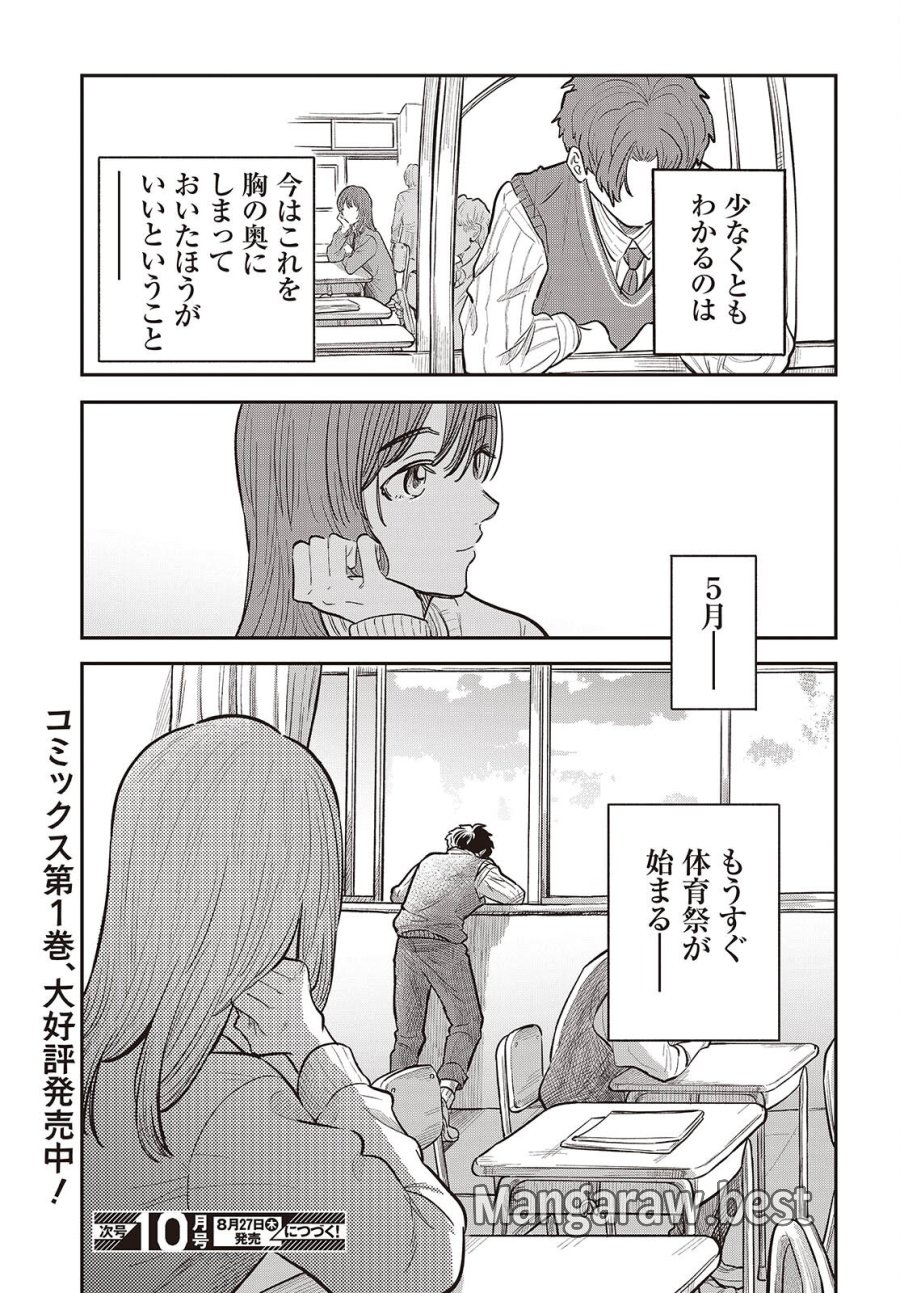 波よりも穏やかで、星よりも青く 第6話 - Page 25