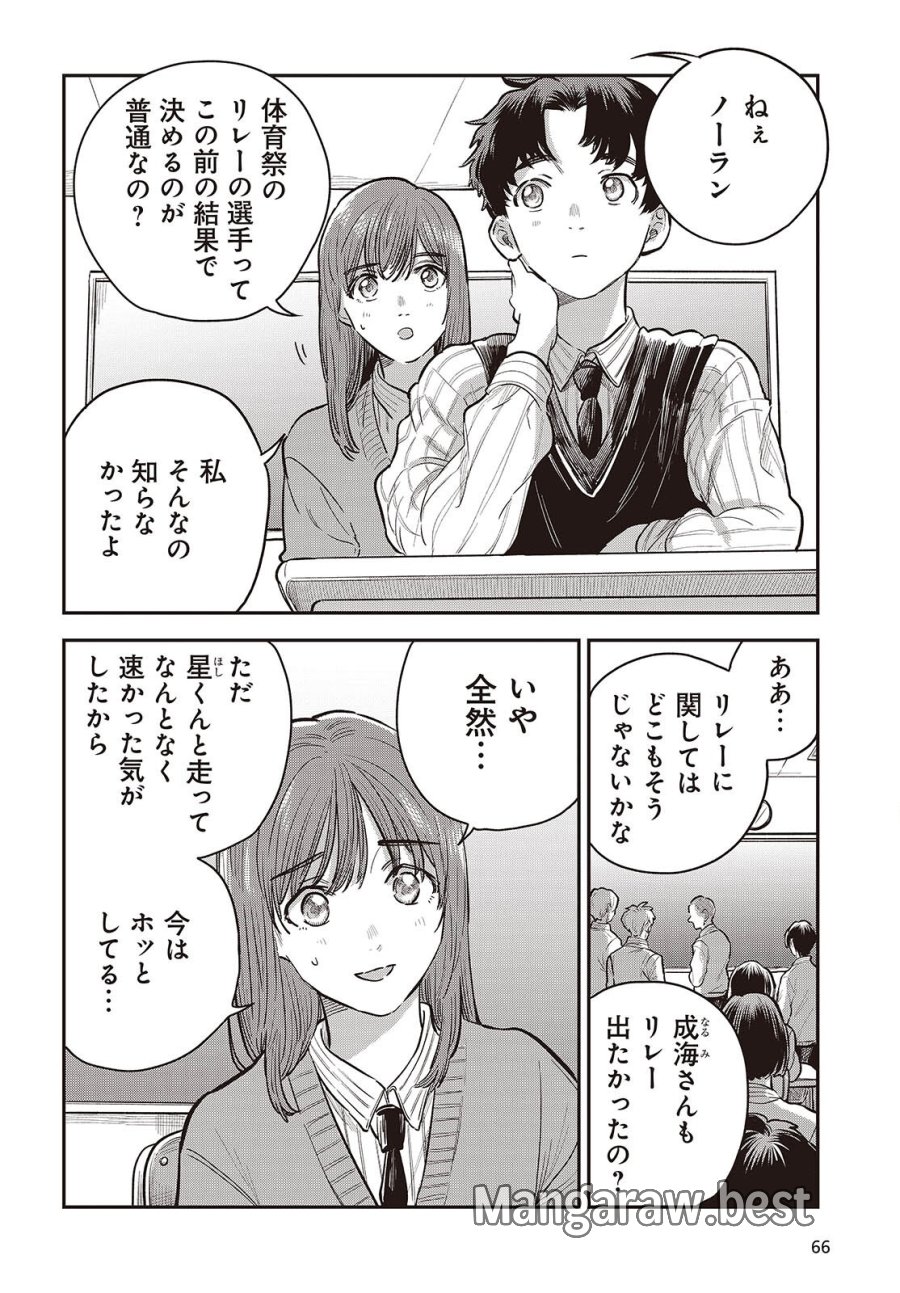 波よりも穏やかで、星よりも青く 第6話 - Page 4