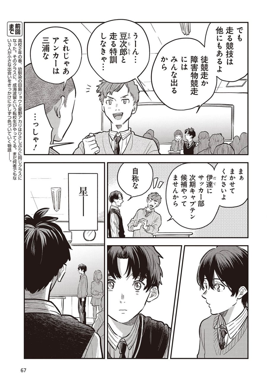 波よりも穏やかで、星よりも青く 第6話 - Page 5