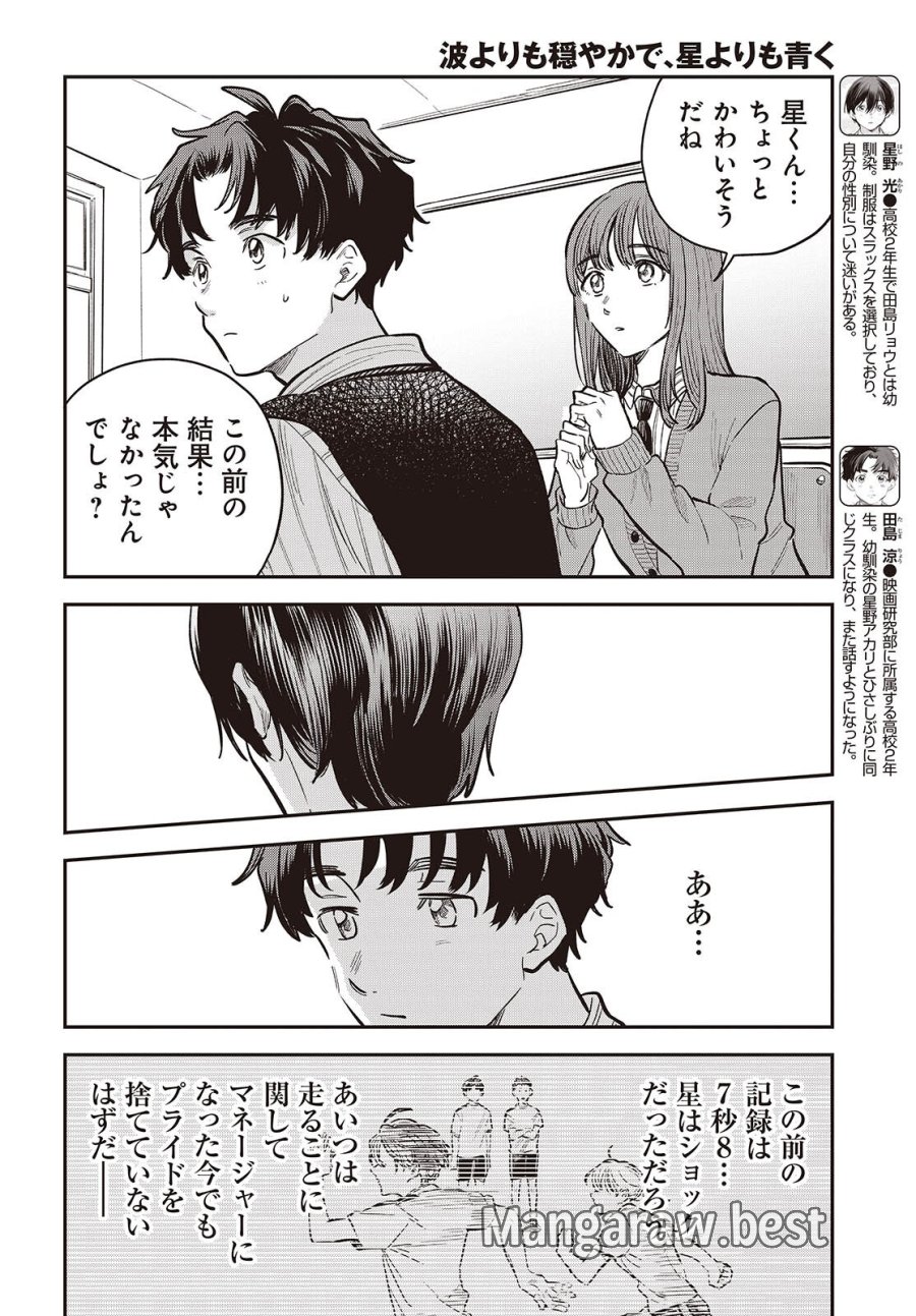 波よりも穏やかで、星よりも青く 第6話 - Page 6