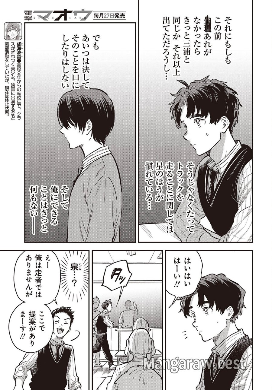 波よりも穏やかで、星よりも青く 第6話 - Page 7