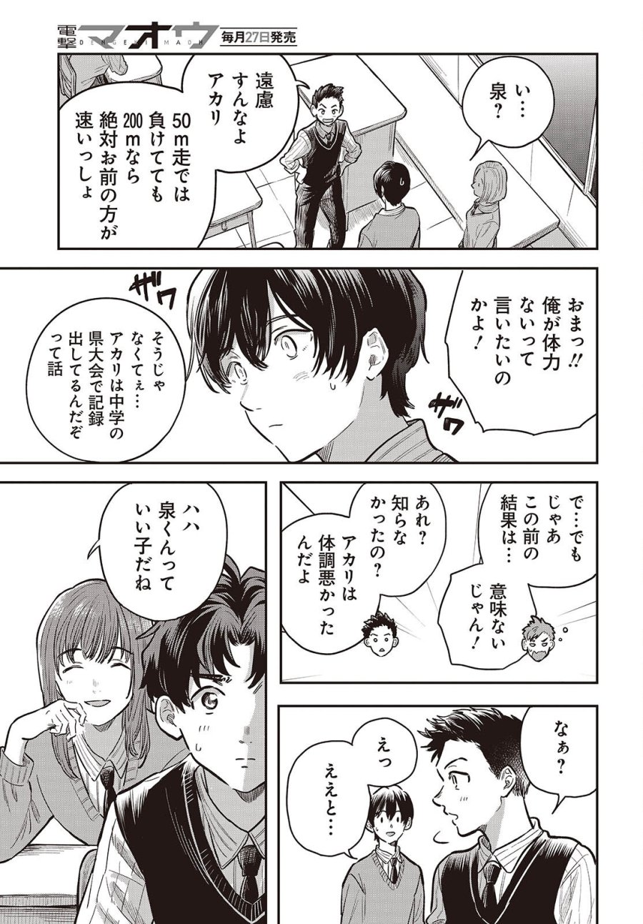 波よりも穏やかで、星よりも青く 第6話 - Page 9