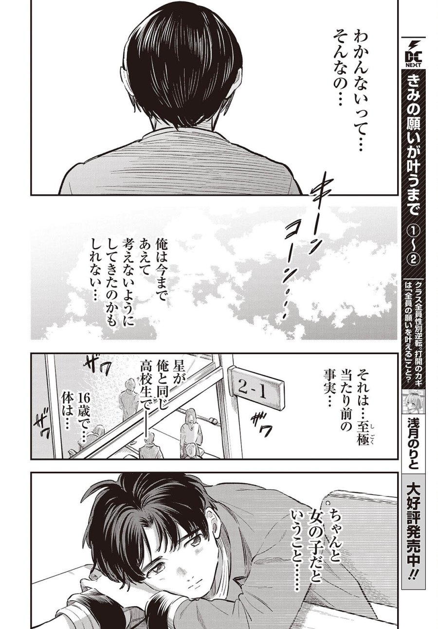 波よりも穏やかで、星よりも青く 第5話 - Trang 18