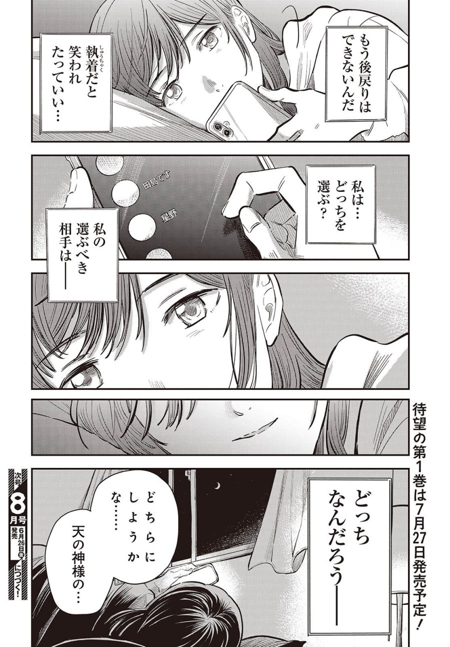 波よりも穏やかで、星よりも青く 第5話 - Trang 38