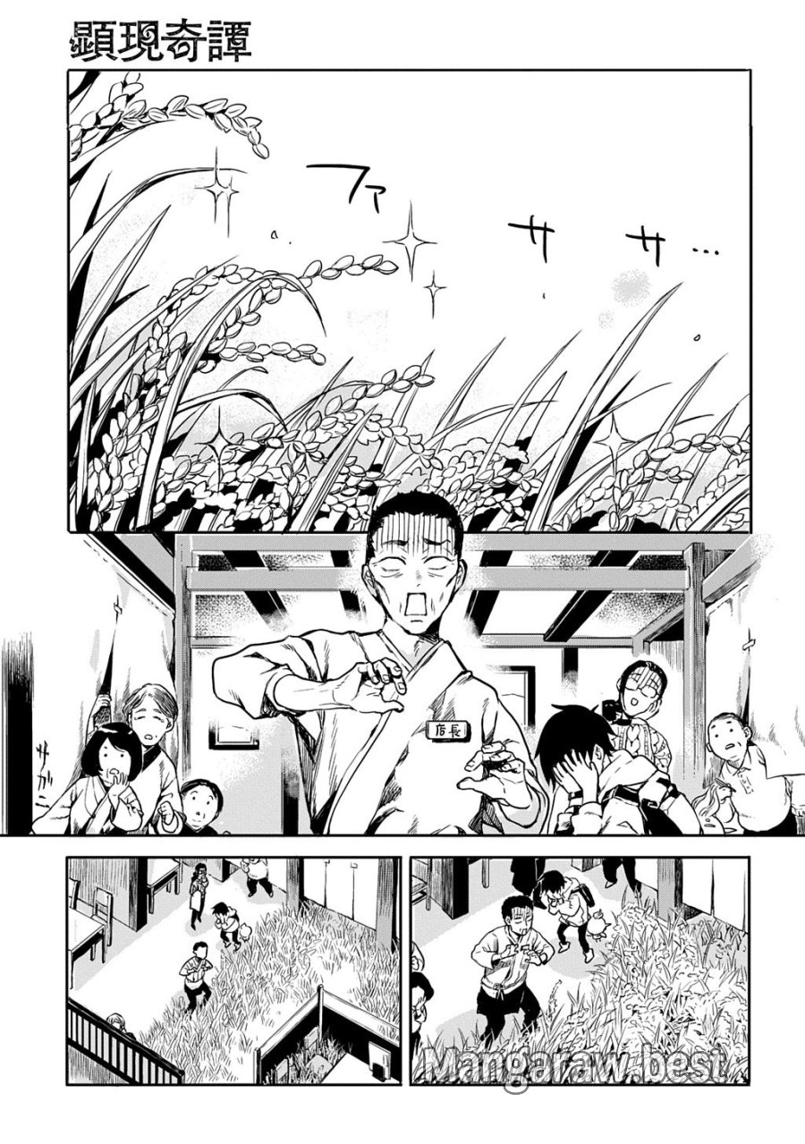 顕現奇譚 第2話 - Page 1