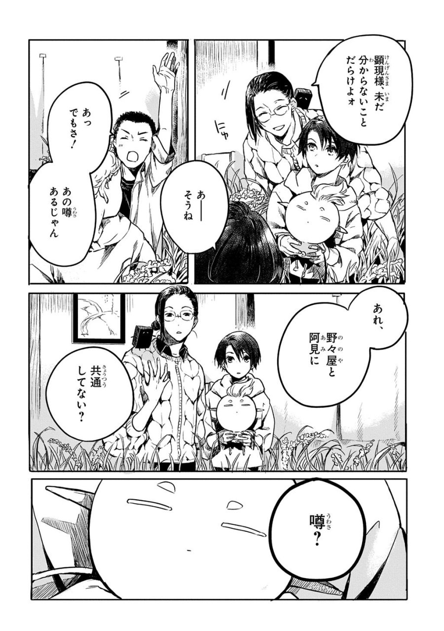 顕現奇譚 第2話 - Page 10