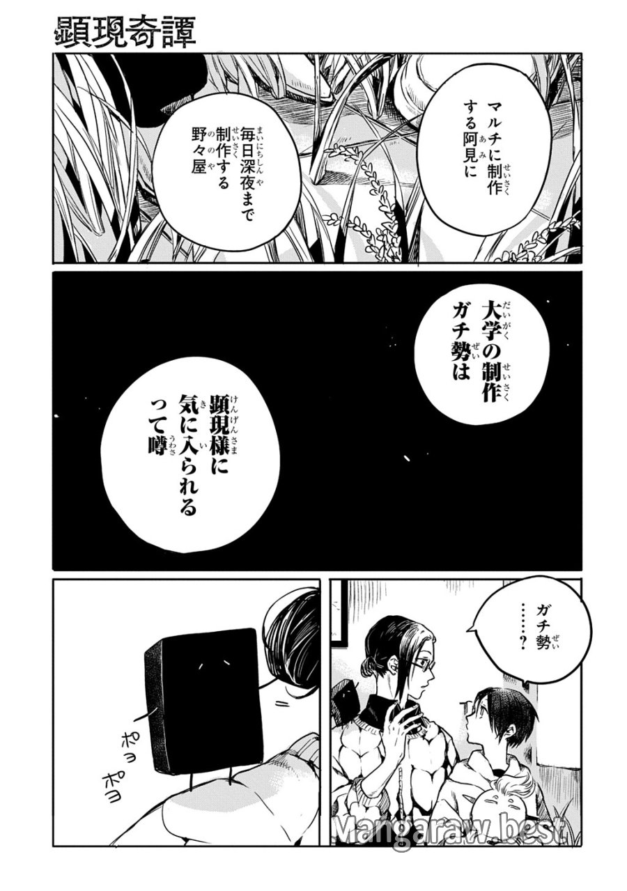 顕現奇譚 第2話 - Page 11