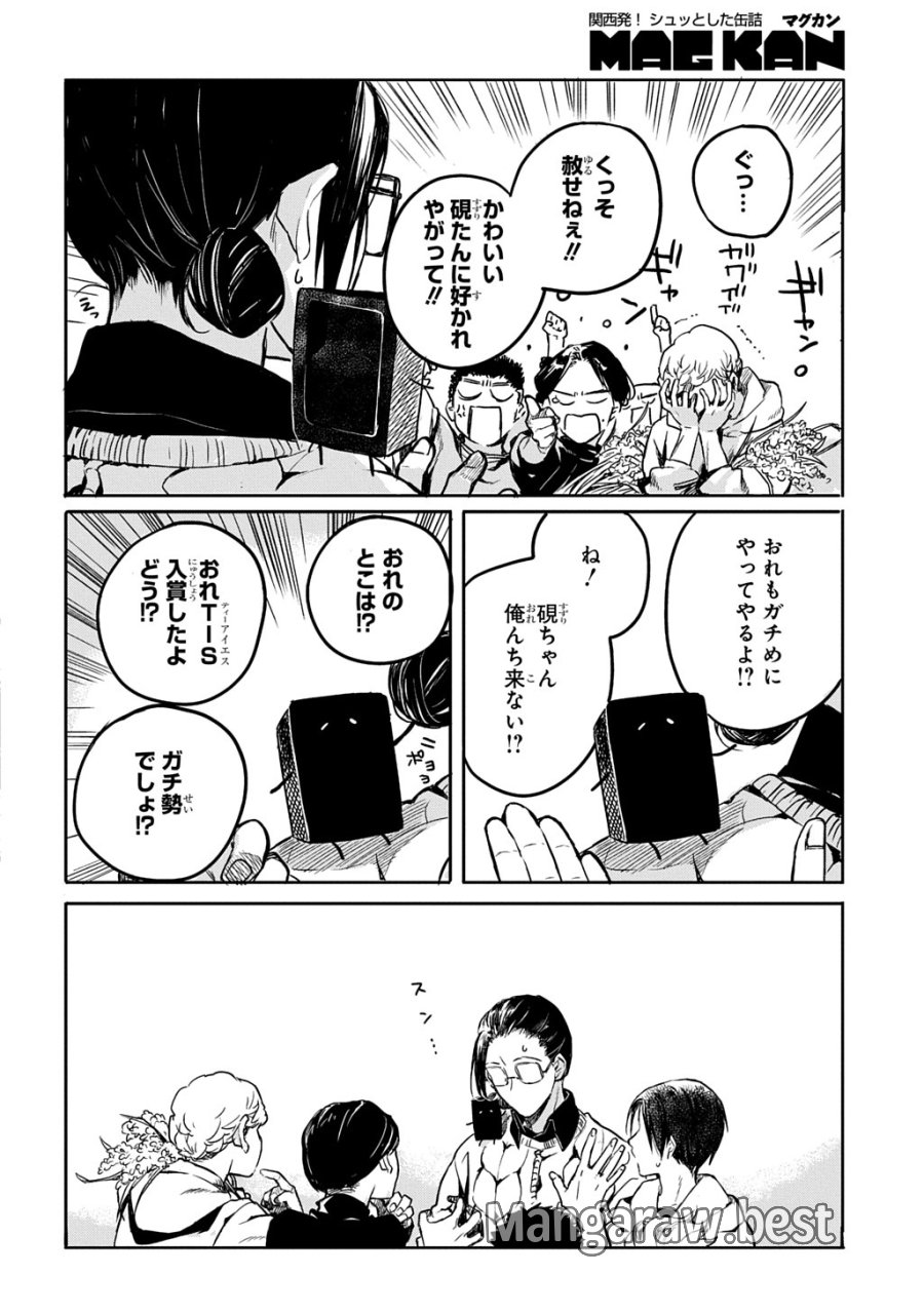 顕現奇譚 第2話 - Page 12