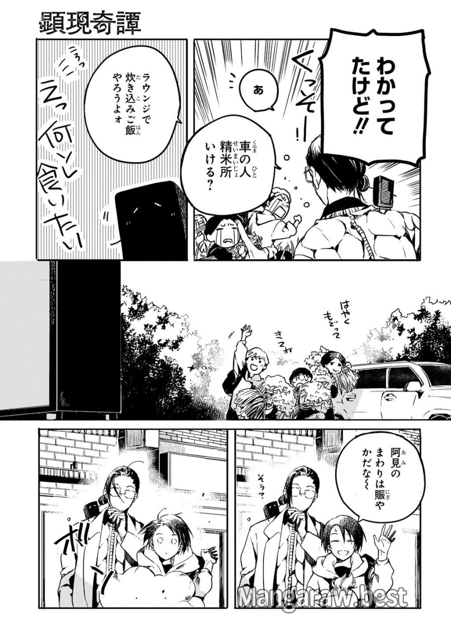顕現奇譚 第2話 - Page 13