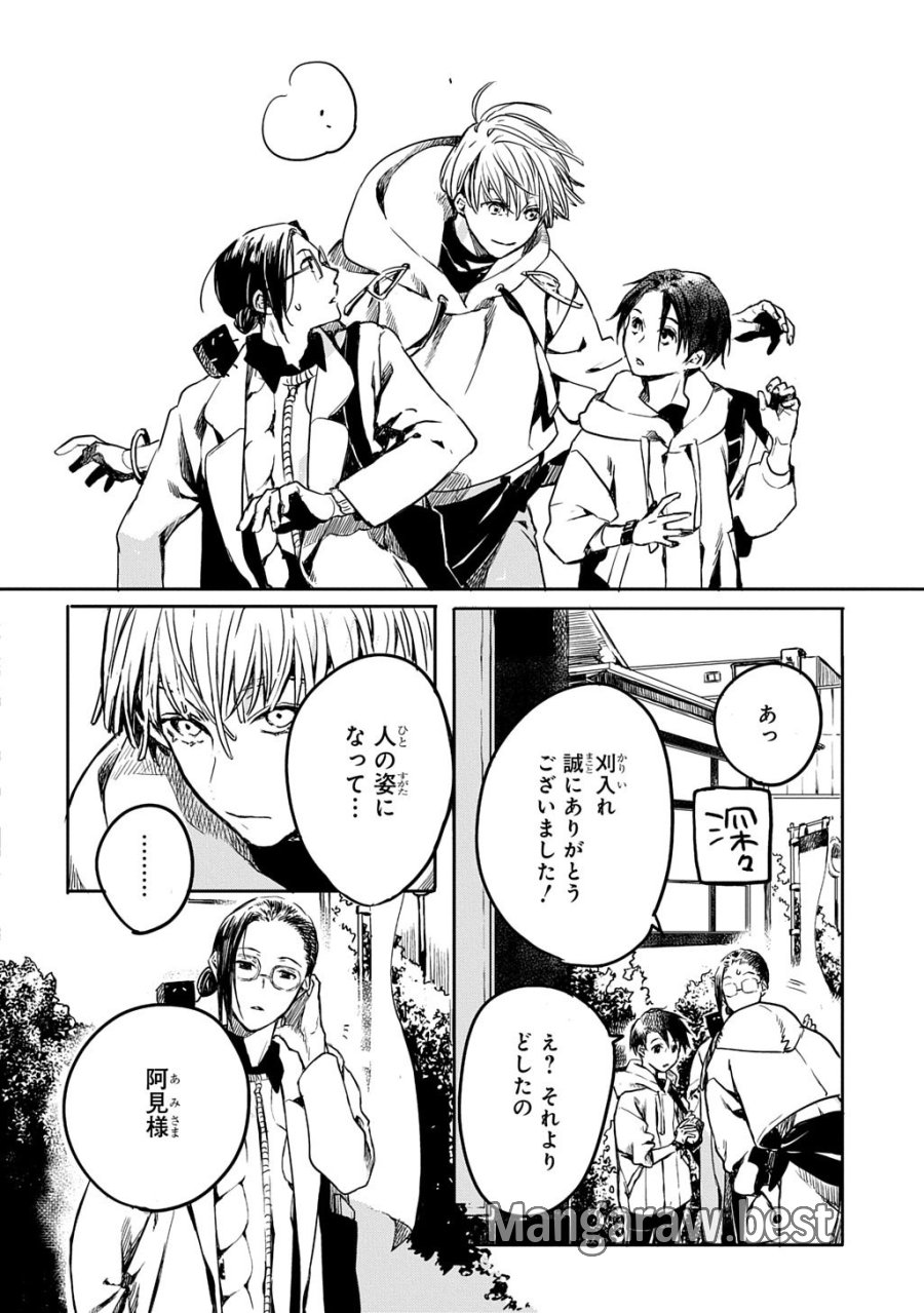 顕現奇譚 第2話 - Page 14