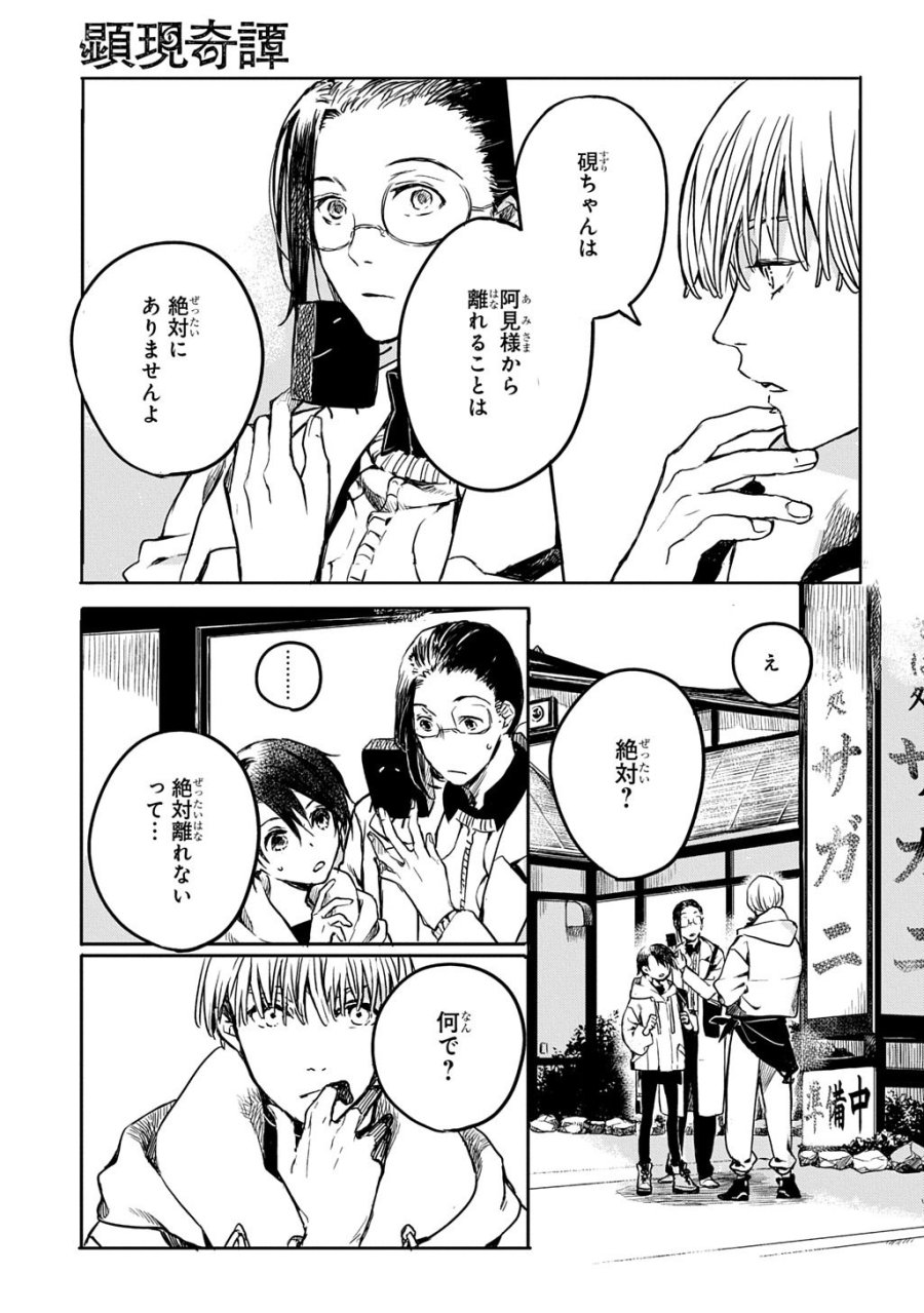 顕現奇譚 第2話 - Page 15