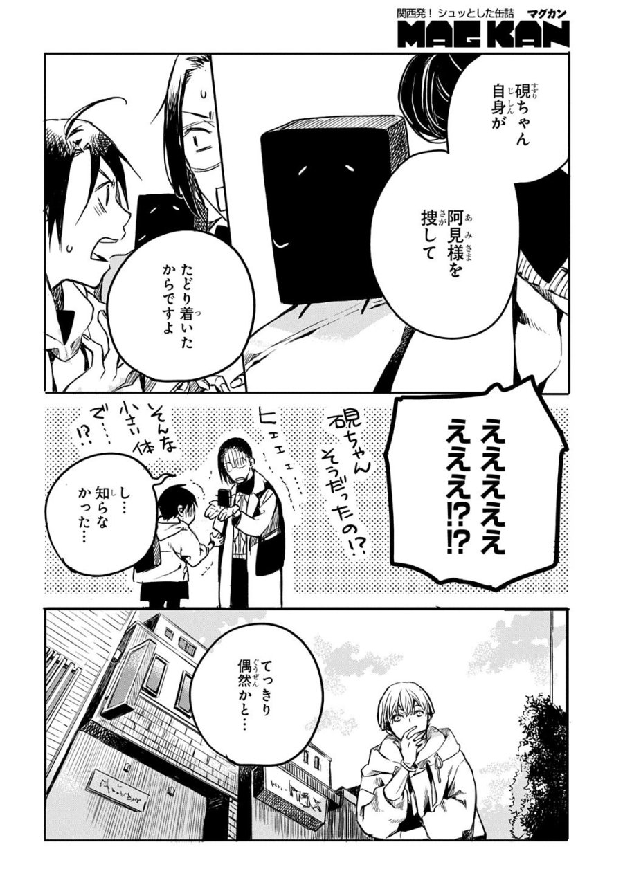 顕現奇譚 第2話 - Page 16