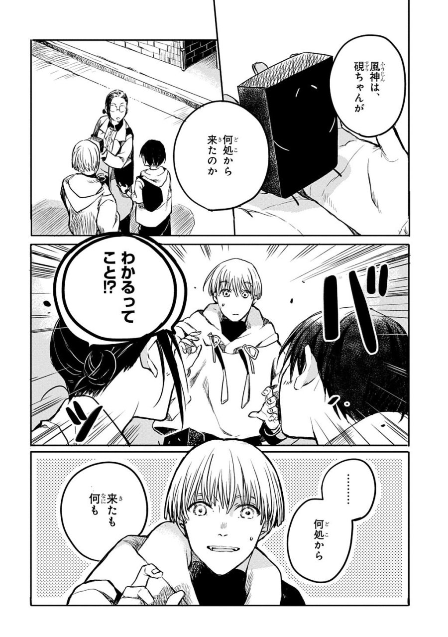 顕現奇譚 第2話 - Page 18