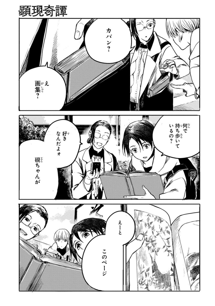 顕現奇譚 第2話 - Page 19