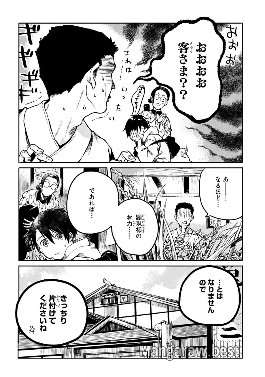 顕現奇譚 第2話 - Page 2