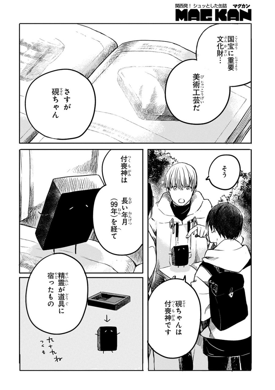 顕現奇譚 第2話 - Page 20