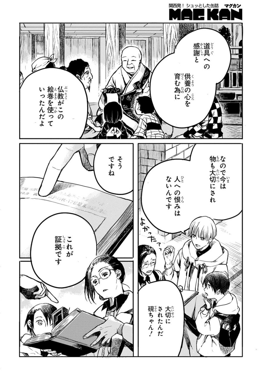 顕現奇譚 第2話 - Page 22