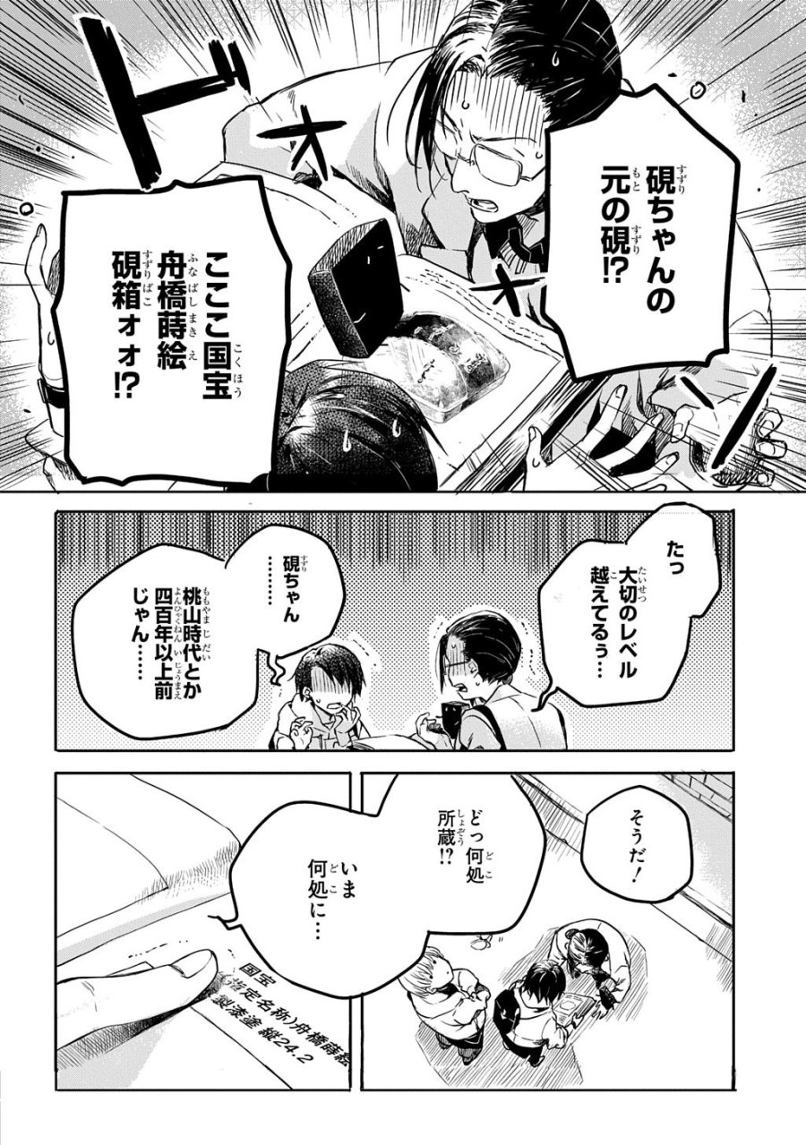 顕現奇譚 第2話 - Page 24