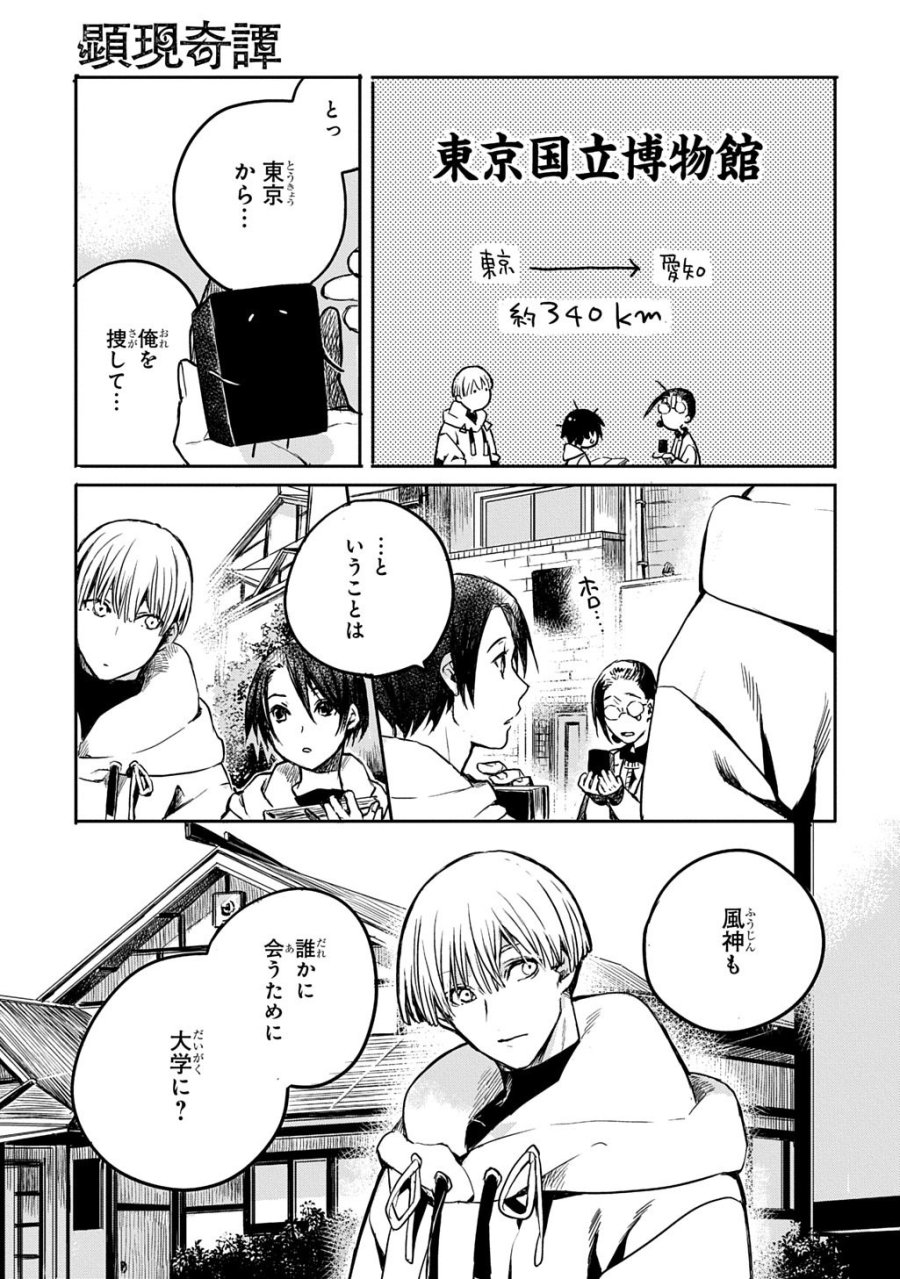 顕現奇譚 第2話 - Page 25