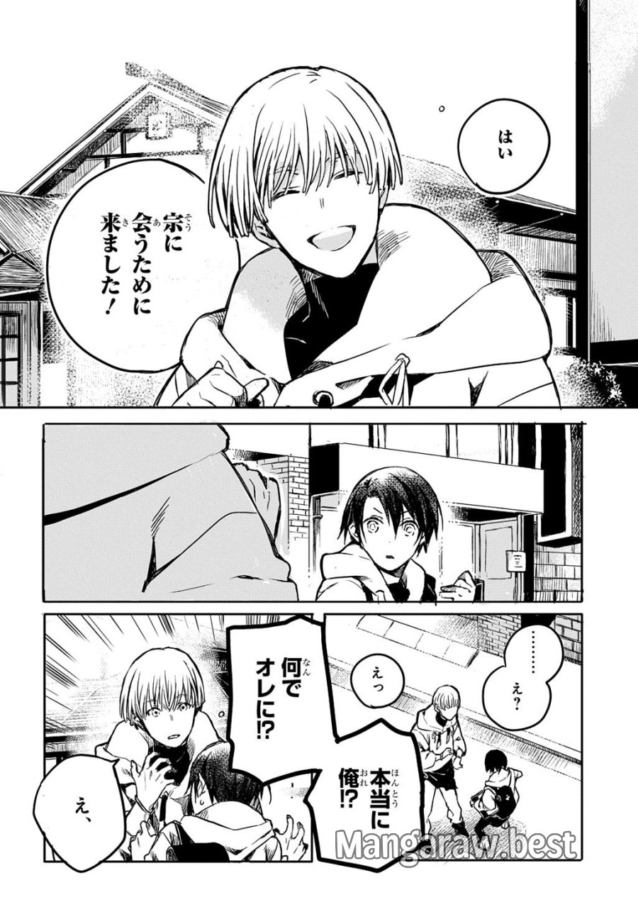 顕現奇譚 第2話 - Page 26