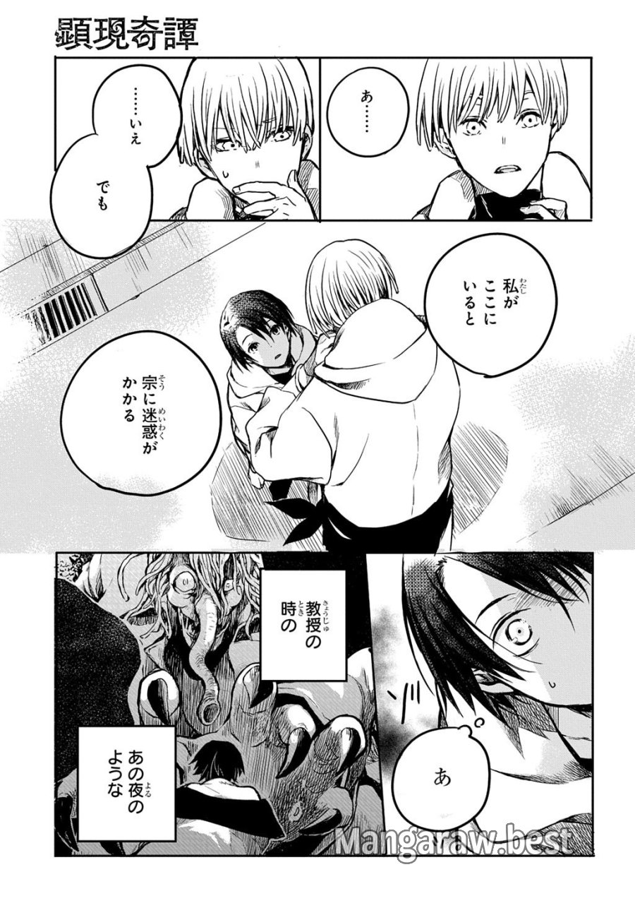 顕現奇譚 第2話 - Page 27