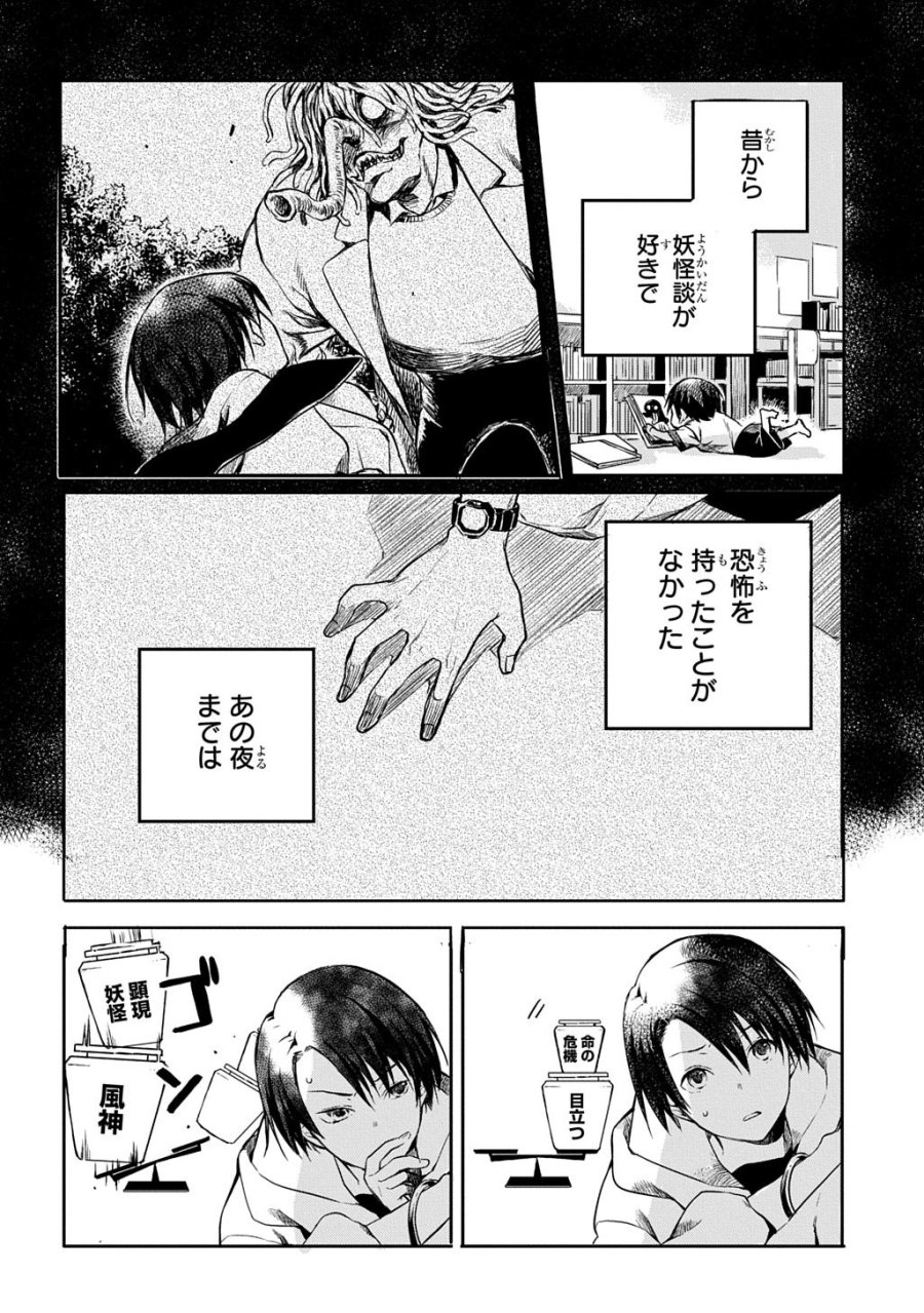 顕現奇譚 第2話 - Page 28