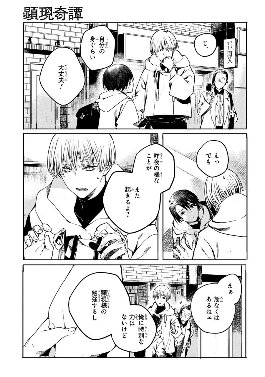 顕現奇譚 第2話 - Page 29