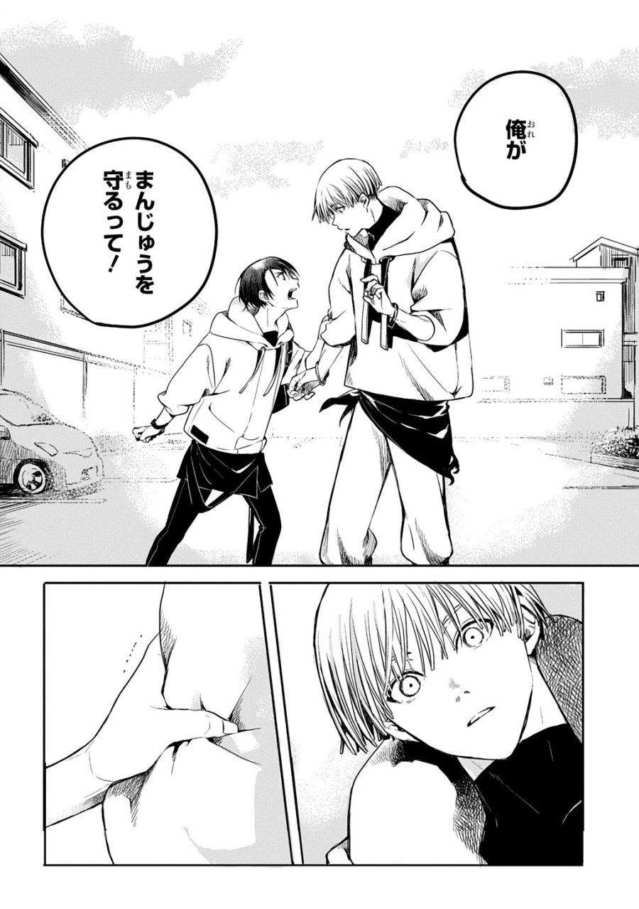 顕現奇譚 第2話 - Page 30