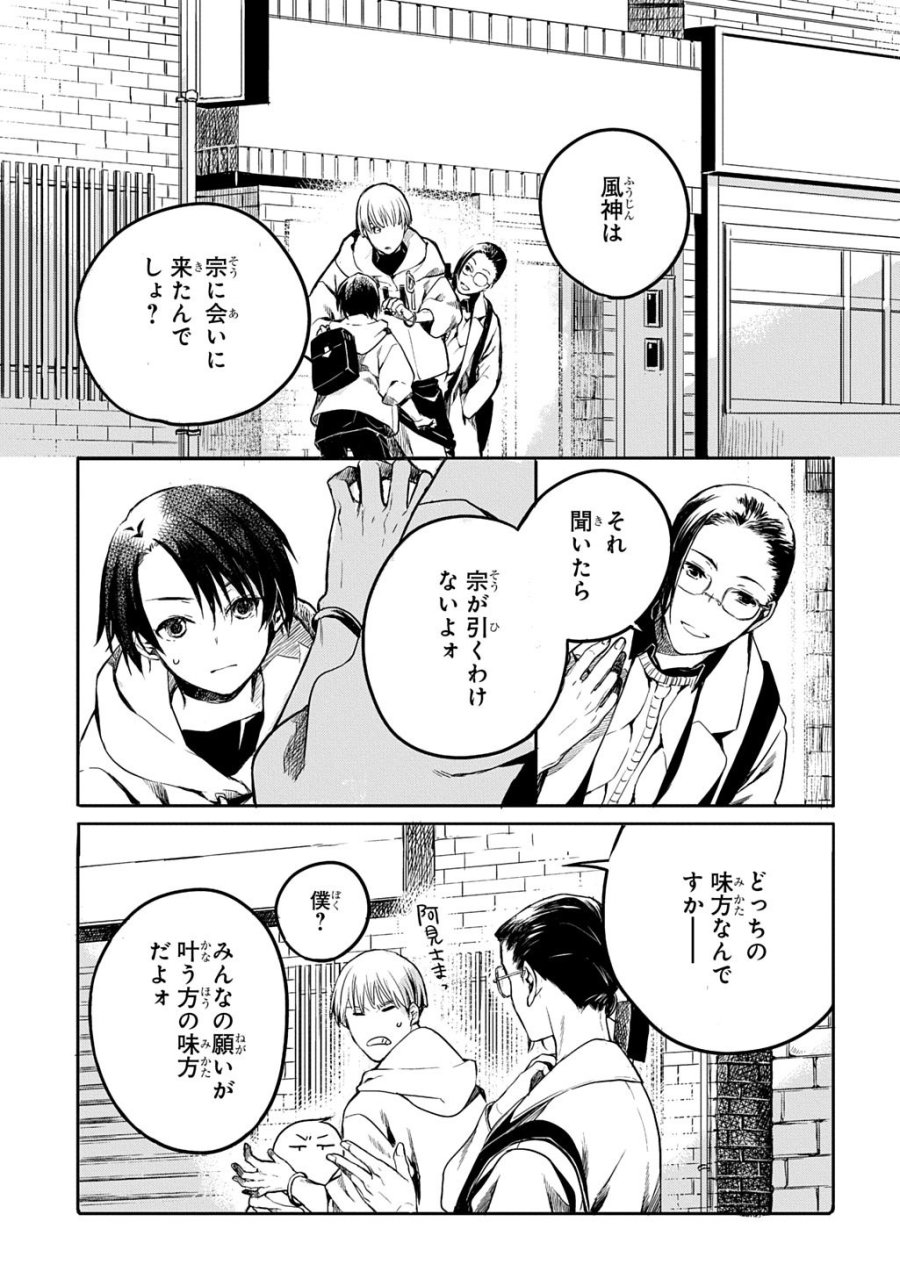 顕現奇譚 第2話 - Page 31