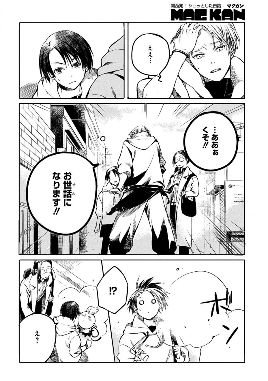 顕現奇譚 第2話 - Page 32