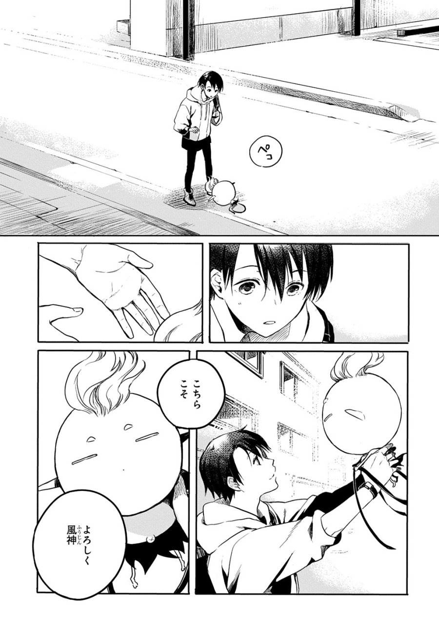 顕現奇譚 第2話 - Page 33