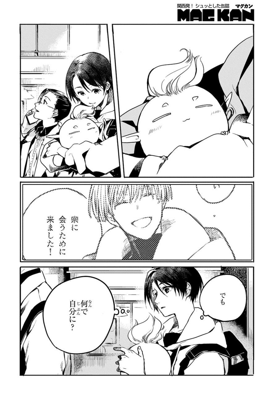 顕現奇譚 第2話 - Page 34