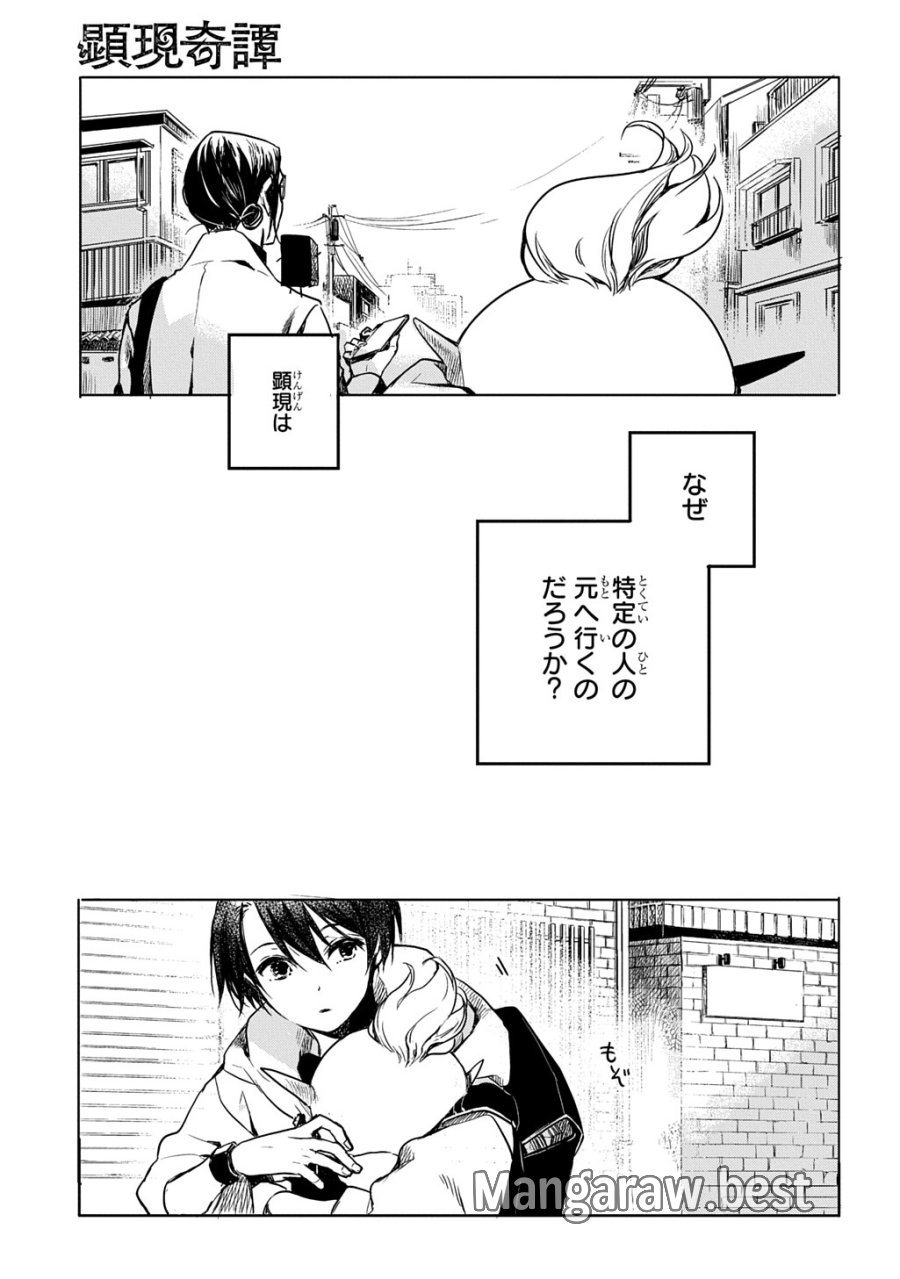 顕現奇譚 第2話 - Page 35