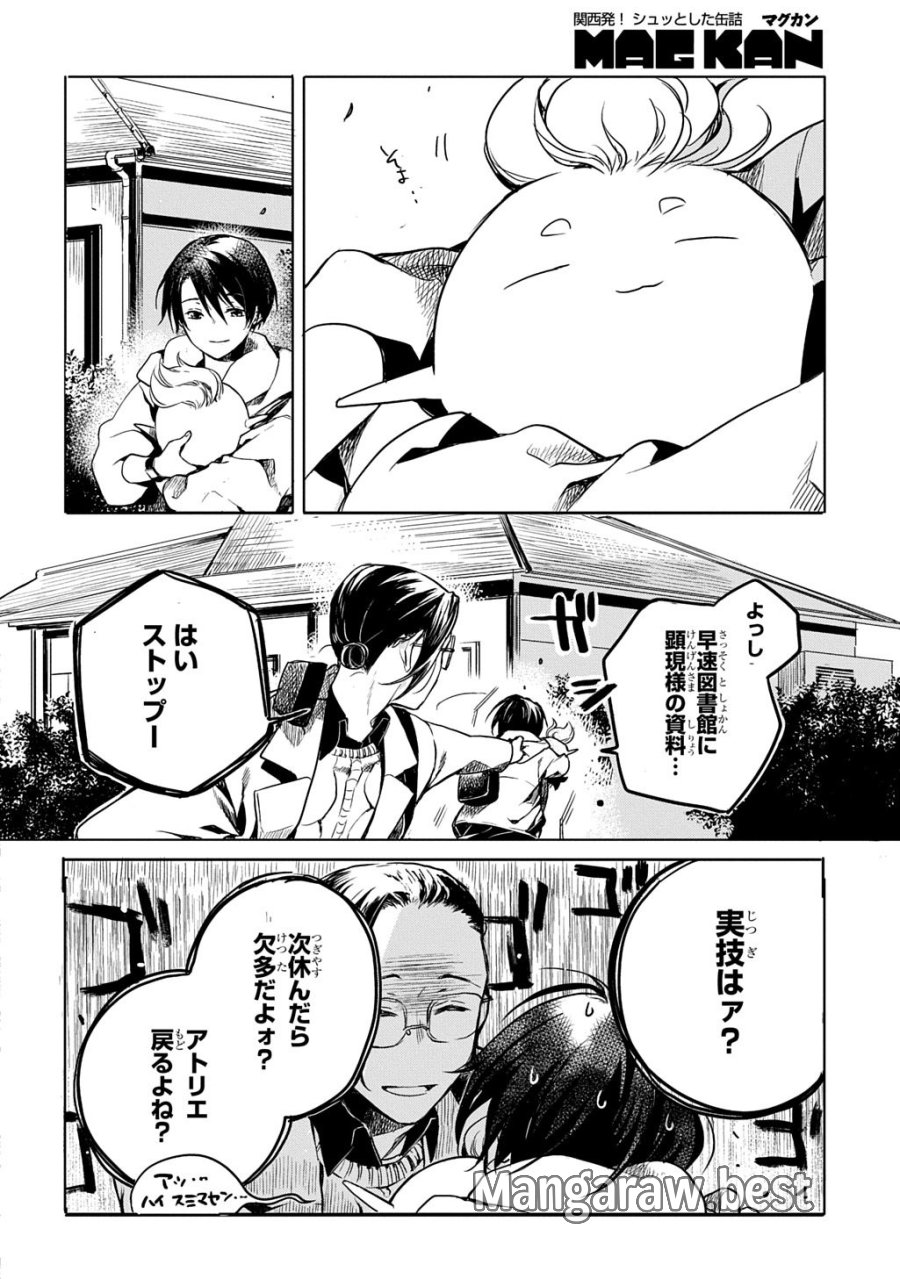 顕現奇譚 第2話 - Page 36