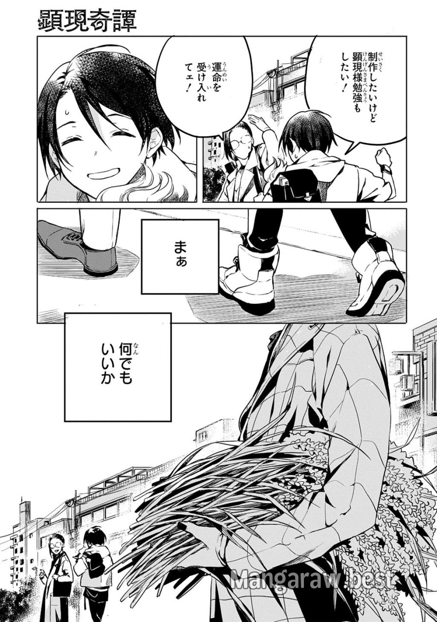 顕現奇譚 第2話 - Page 37