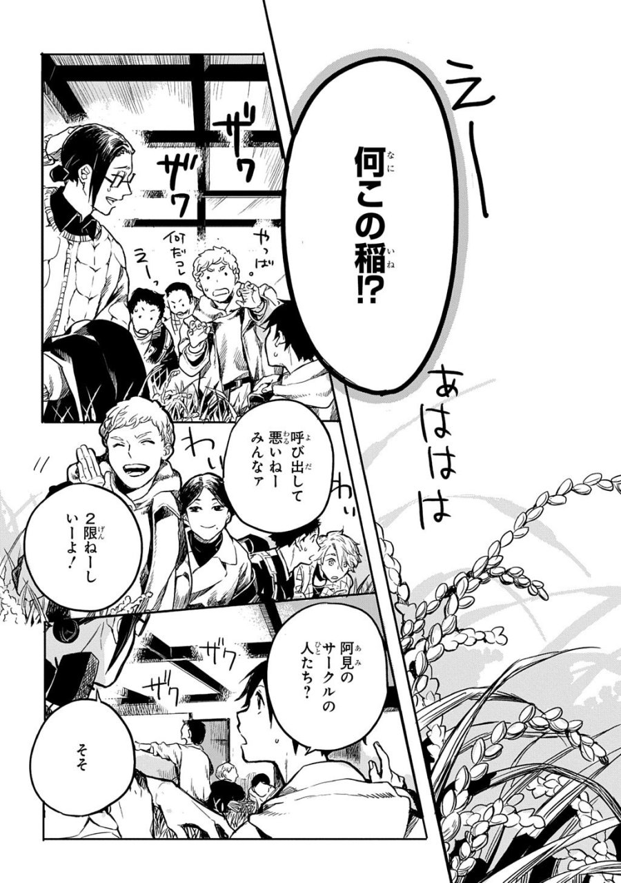 顕現奇譚 第2話 - Page 4
