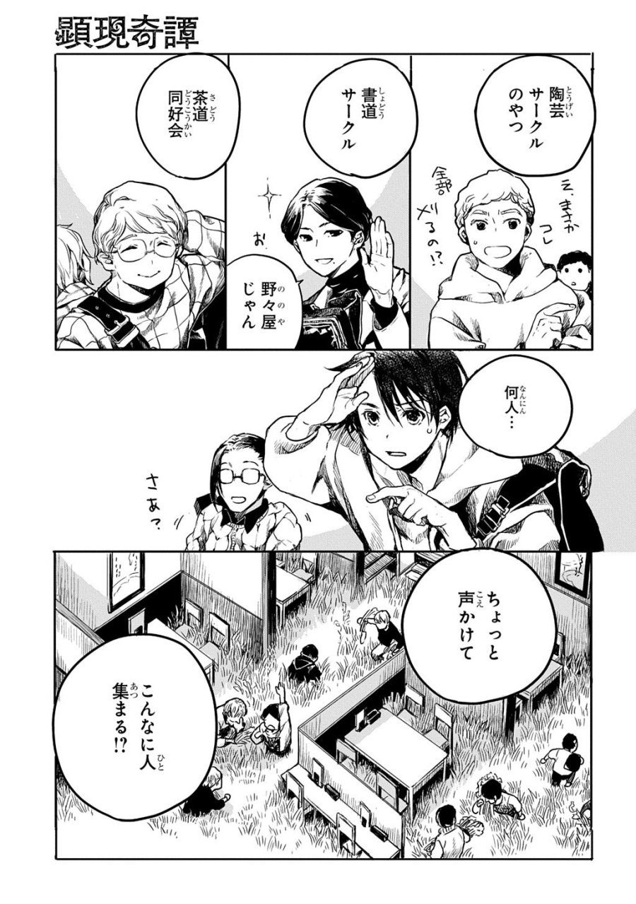顕現奇譚 第2話 - Page 5