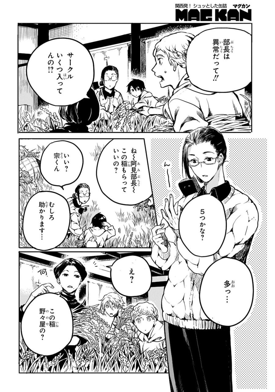 顕現奇譚 第2話 - Page 6